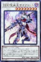 【遊戯王】ウルトラレア◇ＤＤＤ呪血王サイフリート