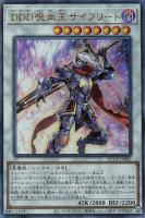 【遊戯王】アルティメットレア◇DDD呪血王サイフリート