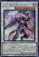 【遊戯王】シークレットレア◇ＤＤＤ呪血王サイフリート
