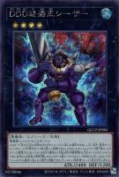 【遊戯王】シークレットレア◇ＤＤＤ怒濤王シーザー