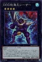 【遊戯王】スーパーレア◇ＤＤＤ怒濤王シーザー