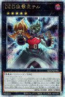 【遊戯王】QCSE◇DDD狙撃王テル