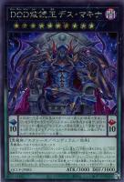 【遊戯王】シークレットレア◇ＤＤＤ赦俿王デス・マキナ