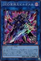 【遊戯王】スーパーレア◇ＤＤＤ深淵王ビルガメス
