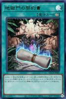 【遊戯王】ウルトラレア◇地獄門の契約書