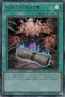 【遊戯王】アルティメットレア◇地獄門の契約書