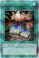 【遊戯王】QCSE◇地獄門の契約書