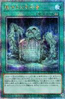 【遊戯王】QCSE◇魔神王の契約書