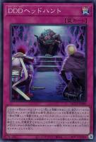 【遊戯王】スーパーレア◇ＤＤＤヘッドハント