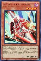 【遊戯王】ウルトラレア◇ヴァレット・トレーサー