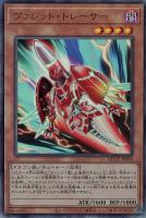 【遊戯王】アルティメットレア◇ヴァレット・トレーサー