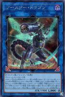 【遊戯王】シークレットレア◇ブースター・ドラゴン