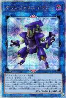 【遊戯王】QCSE◇デリンジャラス・ドラゴン
