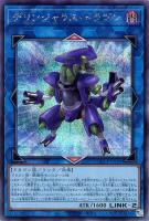 【遊戯王】シークレットレア◇デリンジャラス・ドラゴン