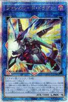 【遊戯王】QCSE◇ヴァレルソード・ドラゴン