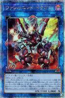 【遊戯王】QCSE◇ヴァレルエンド・ドラゴン