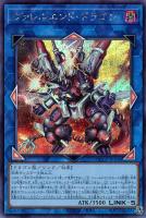 【遊戯王】シークレットレア◇ヴァレルエンド・ドラゴン