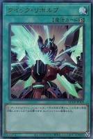 【遊戯王】アルティメットレア◇クイック・リボルブ