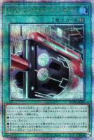 【遊戯王】QCSE◇リボルブート・セクター