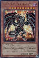 キズあり【遊戯王】アルティメットレア◇レッドアイズ・ダークネスメタルドラゴン