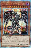【遊戯王】QCSE◇レッドアイズ・ダークネスメタルドラゴン