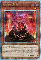 【遊戯王】QCSE◇伝説の黒石