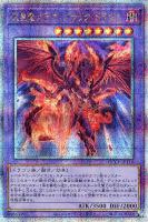 【遊戯王】QCSE◇流星竜メテオ・ブラック・ドラゴン