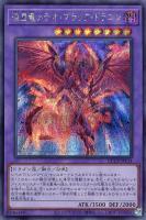 【遊戯王】シークレットレア◇流星竜メテオ・ブラック・ドラゴン