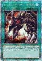 【遊戯王】QCSE◇レッドアイズ・インサイト