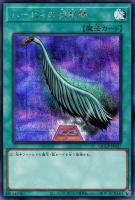【遊戯王】シークレットレア）制限◇ハーピィの羽根帚