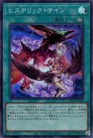 【遊戯王】スーパーレア◇ヒステリック・サイン