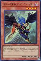 【遊戯王】ウルトラレア◇BF-精鋭のゼピュロス