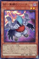 【遊戯王】ウルトラレア◇ＢＦ－無頼のヴァータ