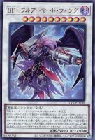 【遊戯王】ウルトラレア◇ＢＦ－フルアーマード・ウィング