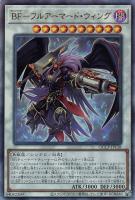 【遊戯王】アルティメットレア◇ＢＦ－フルアーマード・ウィング