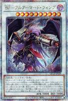 【遊戯王】QCSE◇BF-フルアーマード・ウィング