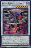 【遊戯王】スーパーレア◇ＢＦ－魔風のボレアース