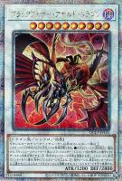 【遊戯王】QCSE◇ブラックフェザー・アサルト・ドラゴン