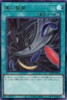 【遊戯王】ウルトラレア◇黒い旋風