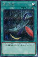 【遊戯王】シークレットレア◇黒い旋風