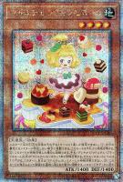 【遊戯王】QCSE◇マドルチェ・プティンセスール