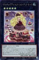 【遊戯王】シークレットレア◇マドルチェ・プディンセス・ショコ・ア・ラ・モード