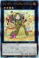 【遊戯王】QCSE◇ティーチャーマドルチェ・グラスフレ