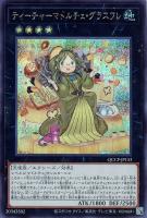 【遊戯王】シークレットレア◇ティーチャーマドルチェ・グラスフレ