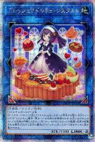 【遊戯王】QCSE◇フレッシュマドルチェ・シスタルト