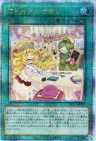 【遊戯王】QCSE◇マドルチェ・サロン