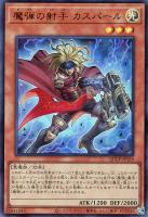 【遊戯王】ウルトラレア◇魔弾の射手　カスパール
