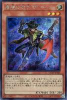 【遊戯王】シークレットレア◇魔弾の射手　ザ・キッド