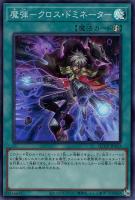 【遊戯王】スーパーレア◇魔弾－クロス・ドミネーター
