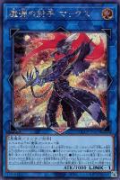 【遊戯王】シークレットレア◇魔弾の射手　マックス